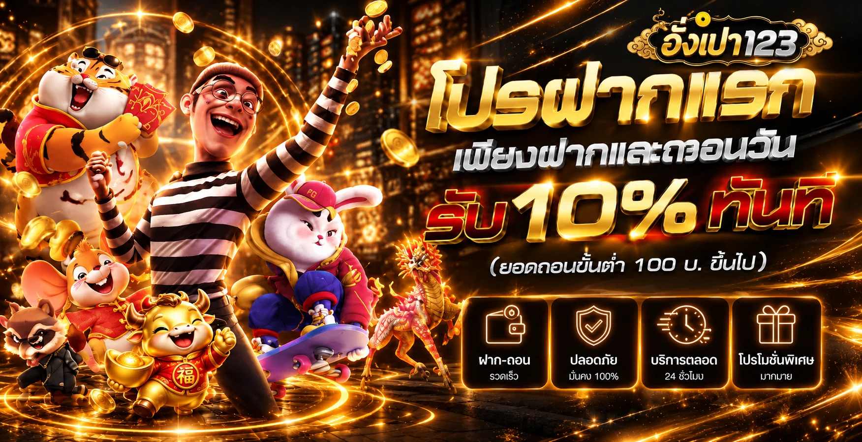 อั่งเปา123 | สล็อตเว็บตรง บาคาร่า หวย ฝากถอนออโต้